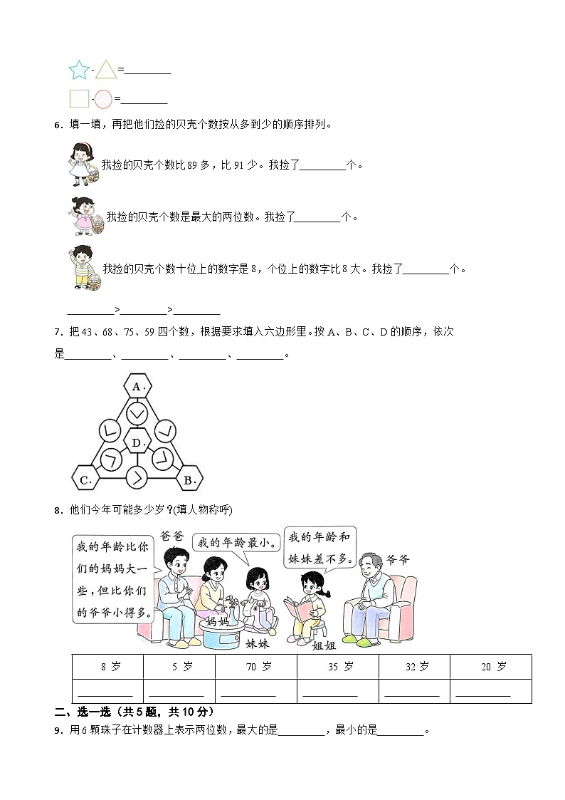 一年级数学下册 第四单元 认识20～99 单元测试卷（B卷）苏教版（含解析）第2页