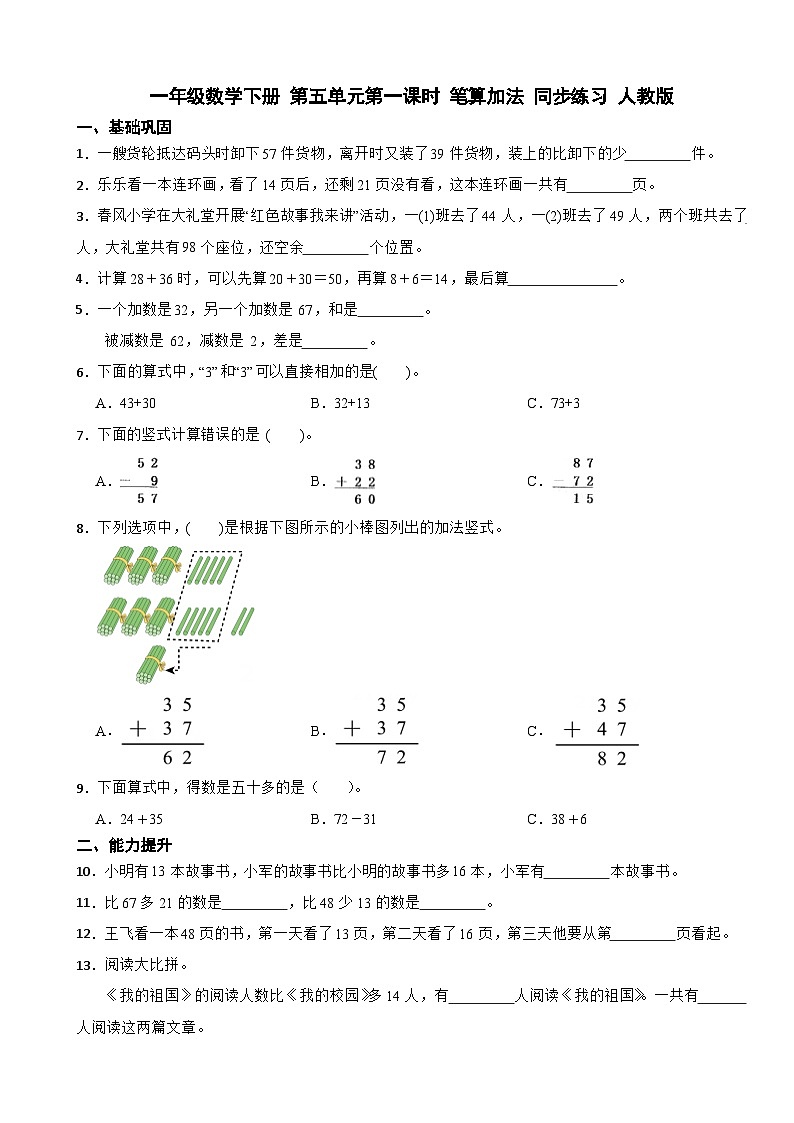 一年级数学下册 第五单元第一课时 笔算加法 同步练习 人教版（含解析）第1页