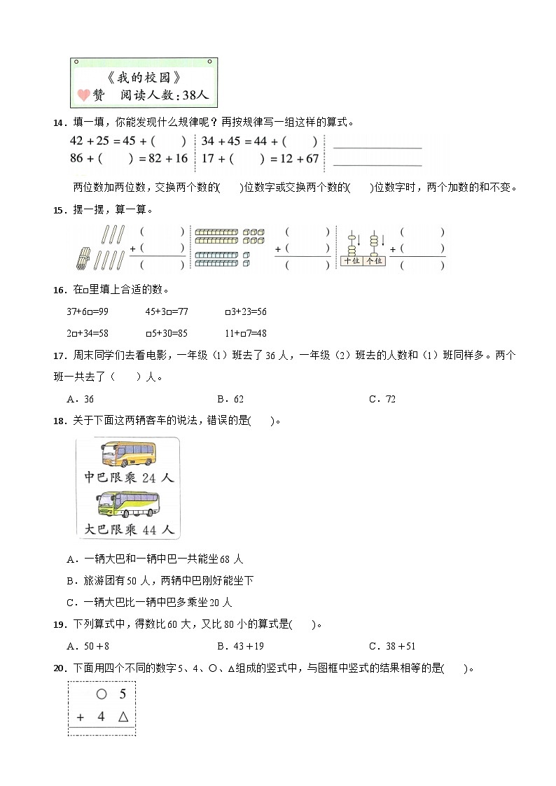 一年级数学下册 第五单元第一课时 笔算加法 同步练习 人教版（含解析）第2页