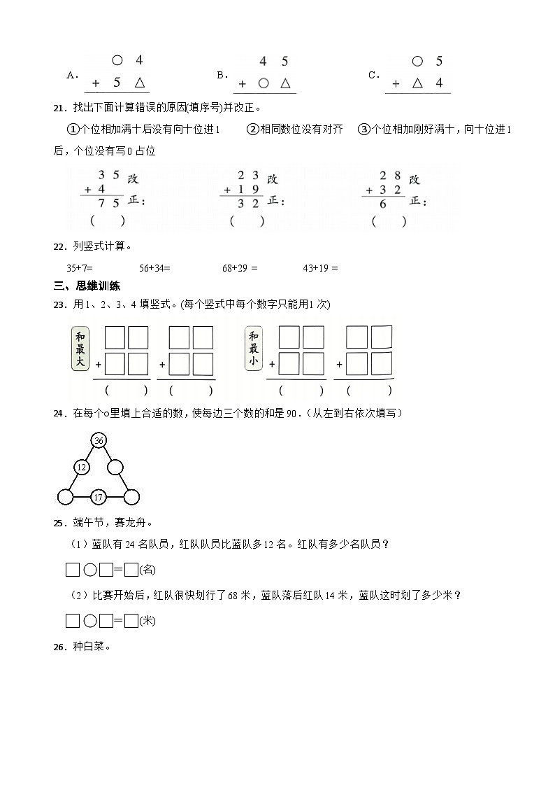 一年级数学下册 第五单元第一课时 笔算加法 同步练习 人教版（含解析）第3页
