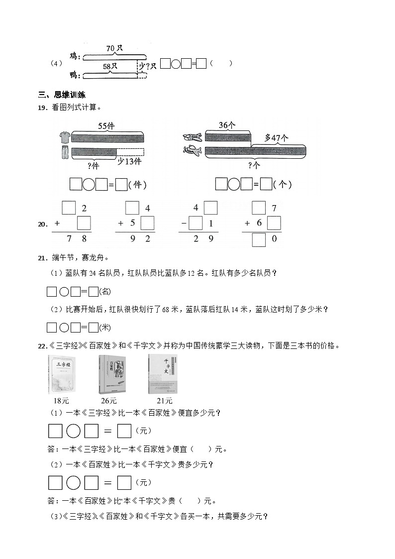 一年级数学下册 第五单元第二课时 笔算减法 同步练习 人教版（含解析）第3页