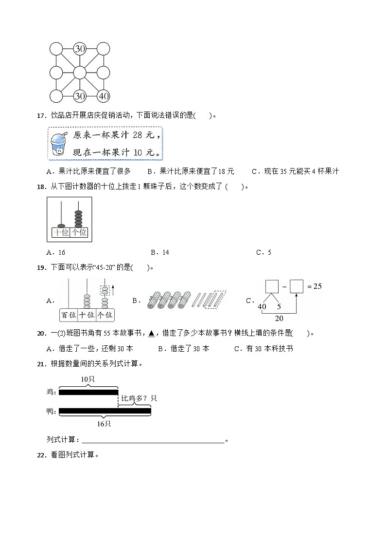 一年级数学下册 第三单元第三课时 简单的加、减法 同步练习 人教版（含解析）第2页