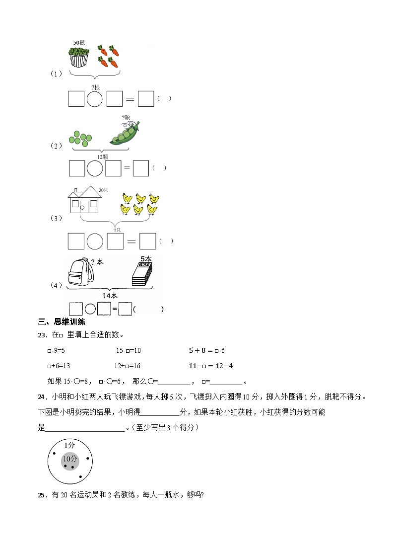 一年级数学下册 第三单元第三课时 简单的加、减法 同步练习 人教版（含解析）第3页
