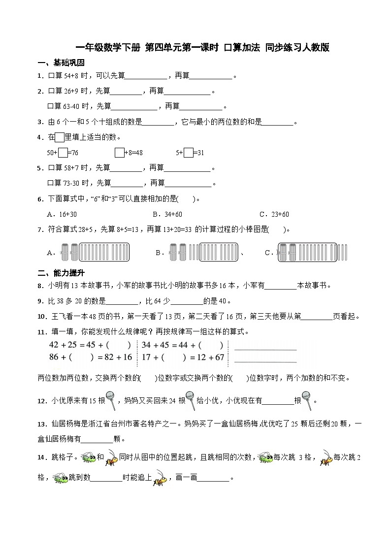 一年级数学下册 第四单元第一课时 口算加法 同步练习人教版（含解析）第1页