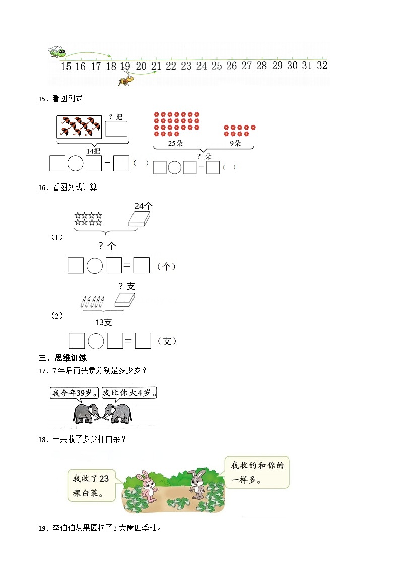 一年级数学下册 第四单元第一课时 口算加法 同步练习人教版（含解析）第2页
