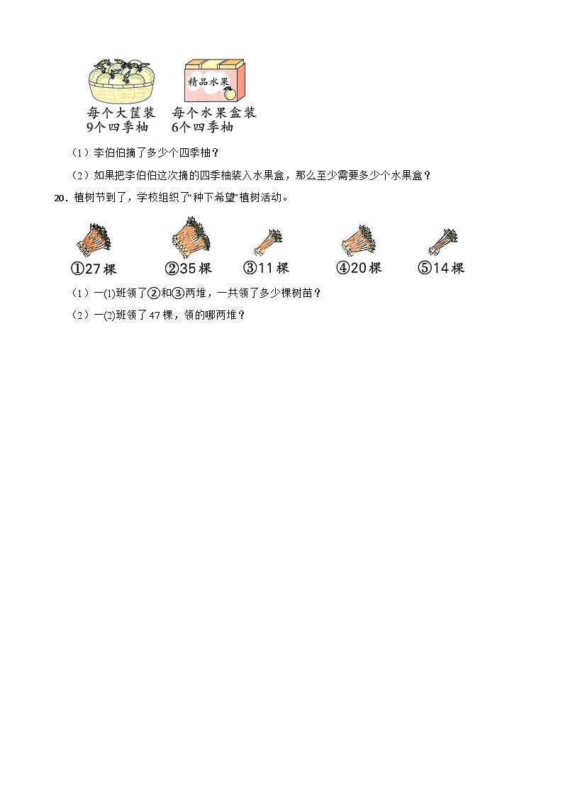 一年级数学下册 第四单元第一课时 口算加法 同步练习人教版（含解析）第3页