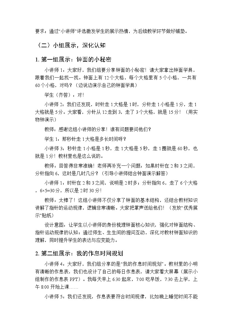 《时间在哪里：小讲堂》教案-2025-2026学年人教版（新教材）小学数学二年级下册第3页