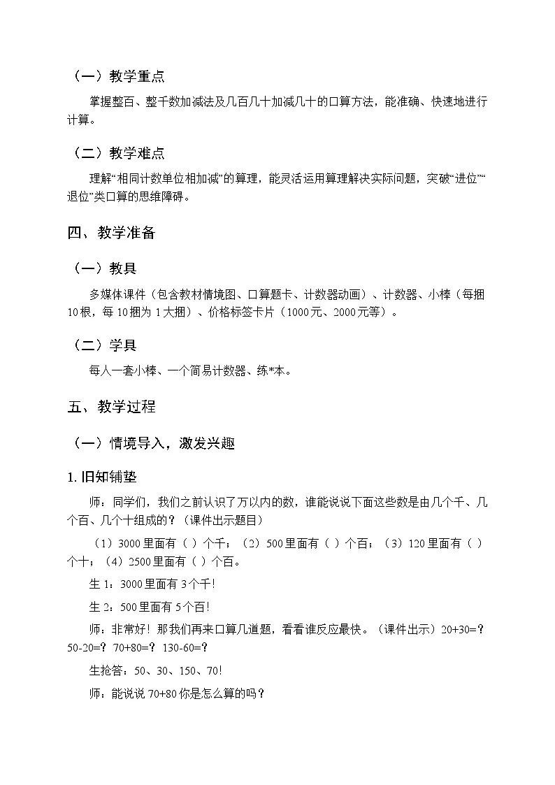 《简单的加、减法》教案-2025-2026学年人教版（新教材）小学数学二年级下册第2页