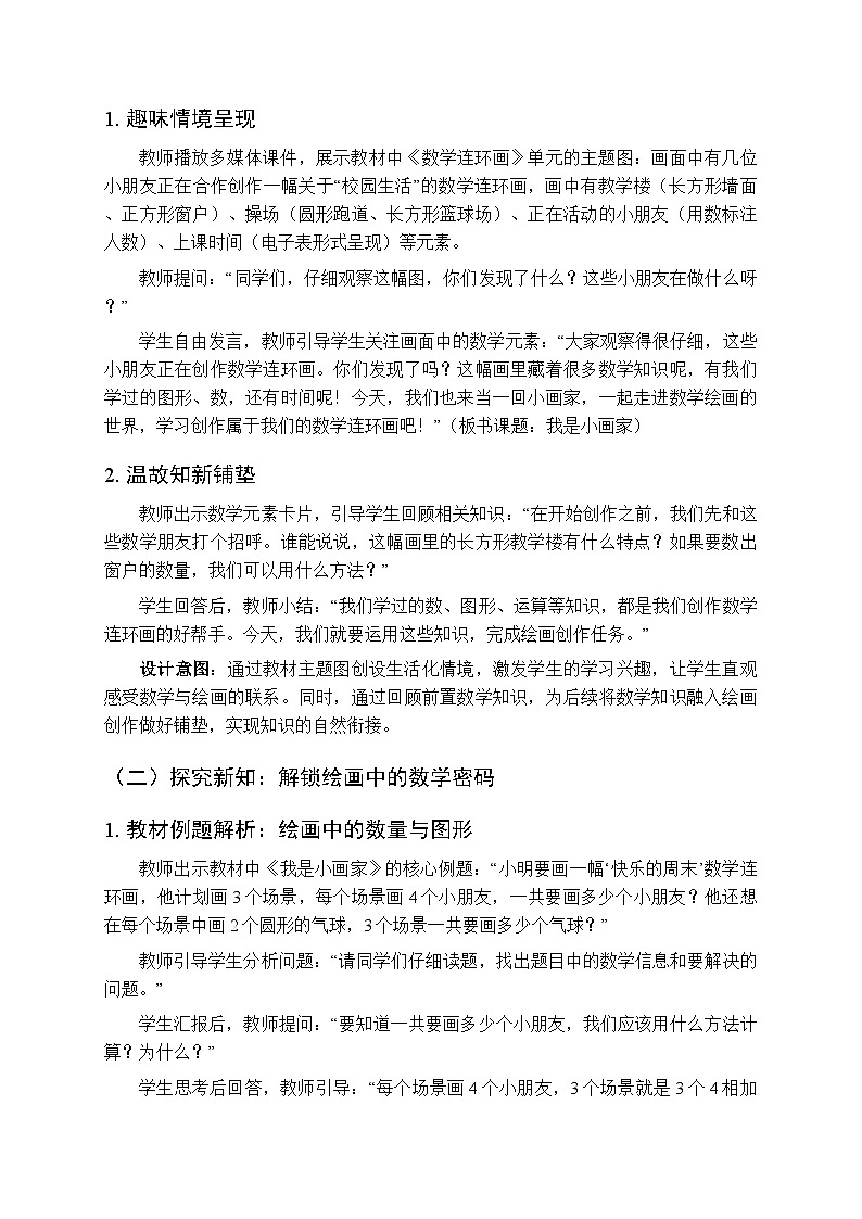 《我是小画家》教学设计-2025-2026学年人教版（新教材）小学数学二年级下册第3页