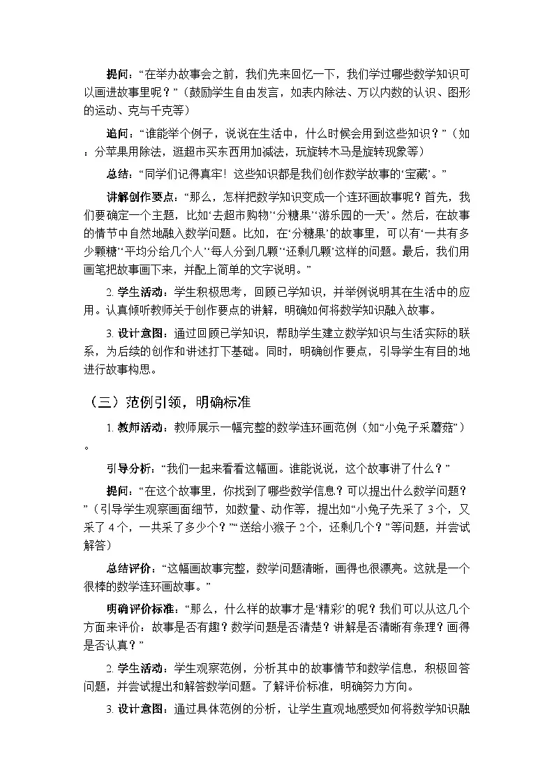 《小小故事会》教学设计-2025-2026学年人教版（新教材）小学数学二年级下册第3页