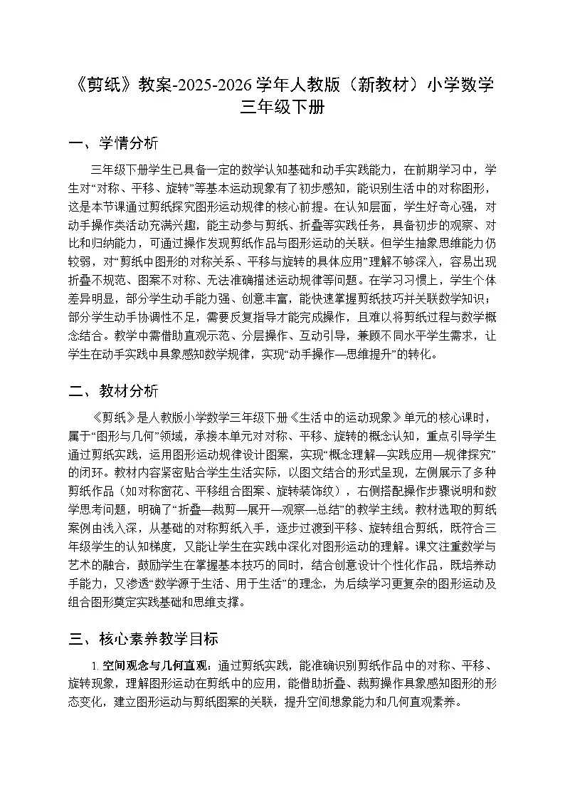 《剪纸》教案-2025-2026学年人教版（新教材）小学数学三年级下册第1页