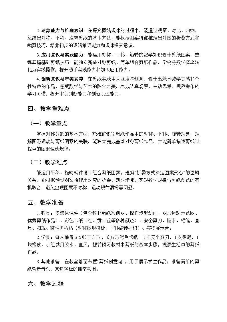 《剪纸》教案-2025-2026学年人教版（新教材）小学数学三年级下册第2页