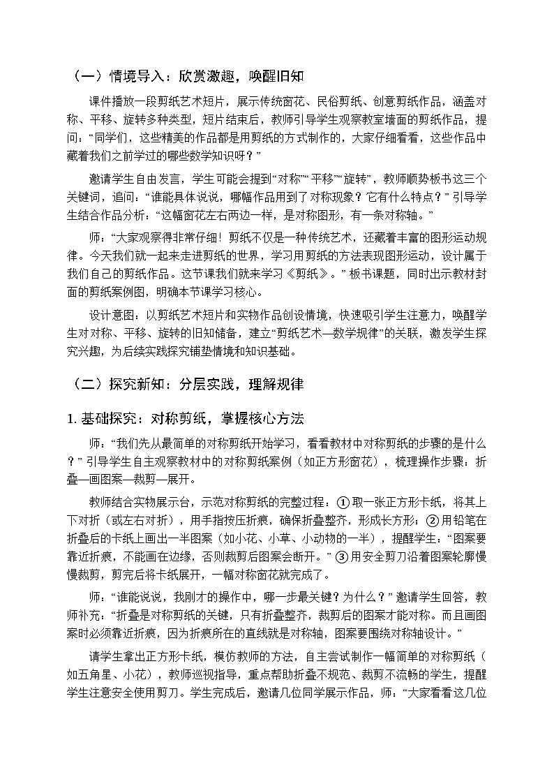 《剪纸》教案-2025-2026学年人教版（新教材）小学数学三年级下册第3页