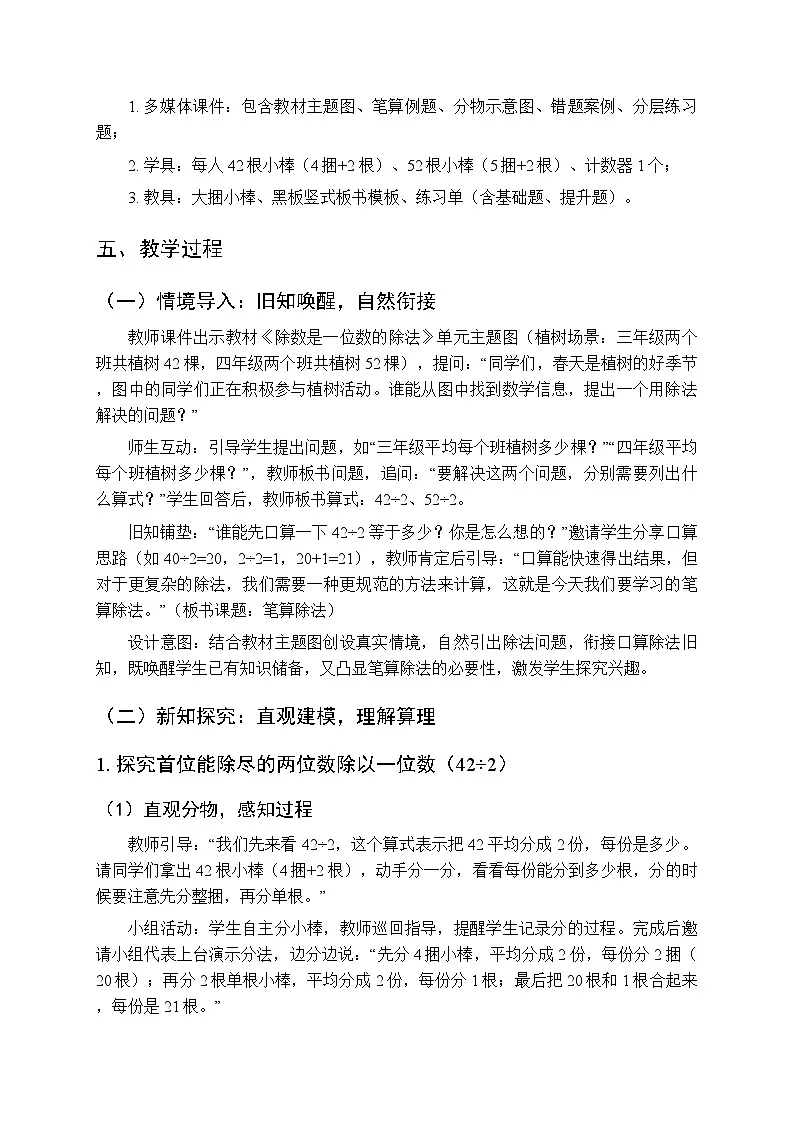 《笔算除法》教学设计-2025-2026学年人教版（新教材）小学数学三年级下册第2页