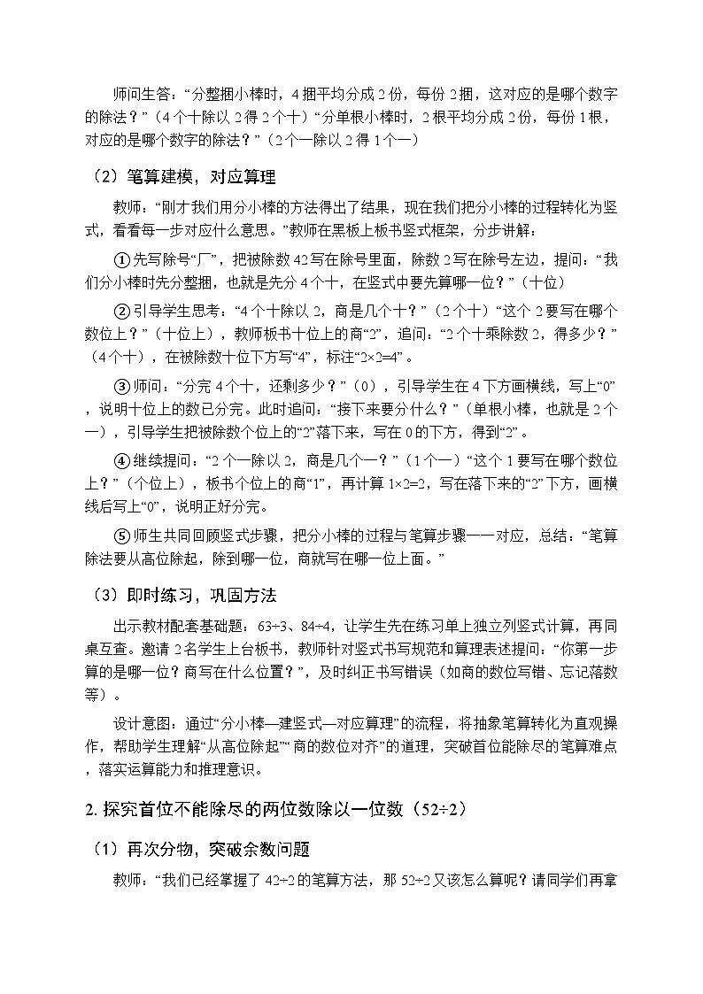 《笔算除法》教学设计-2025-2026学年人教版（新教材）小学数学三年级下册第3页
