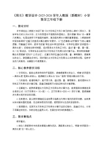 小学数学人教版（2024）三年级下册（2024）周长教学设计