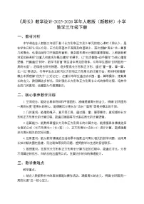 小学数学人教版(2024)三年级下册(2024)周长教学设计