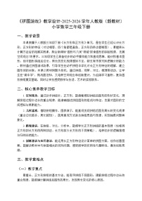 小学数学人教版（2024）三年级下册（2024）拼图游戏教案设计