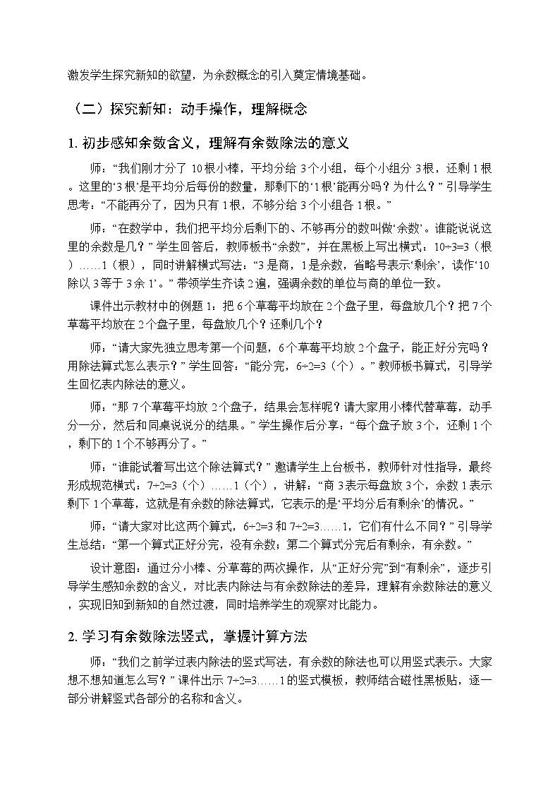 《有余数的除法》教案-2025-2026学年人教版（新教材）小学数学二年级下册第3页