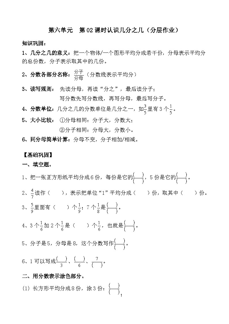 第六单元  第02课时认识几分之几（分层作业）（含答案）第1页