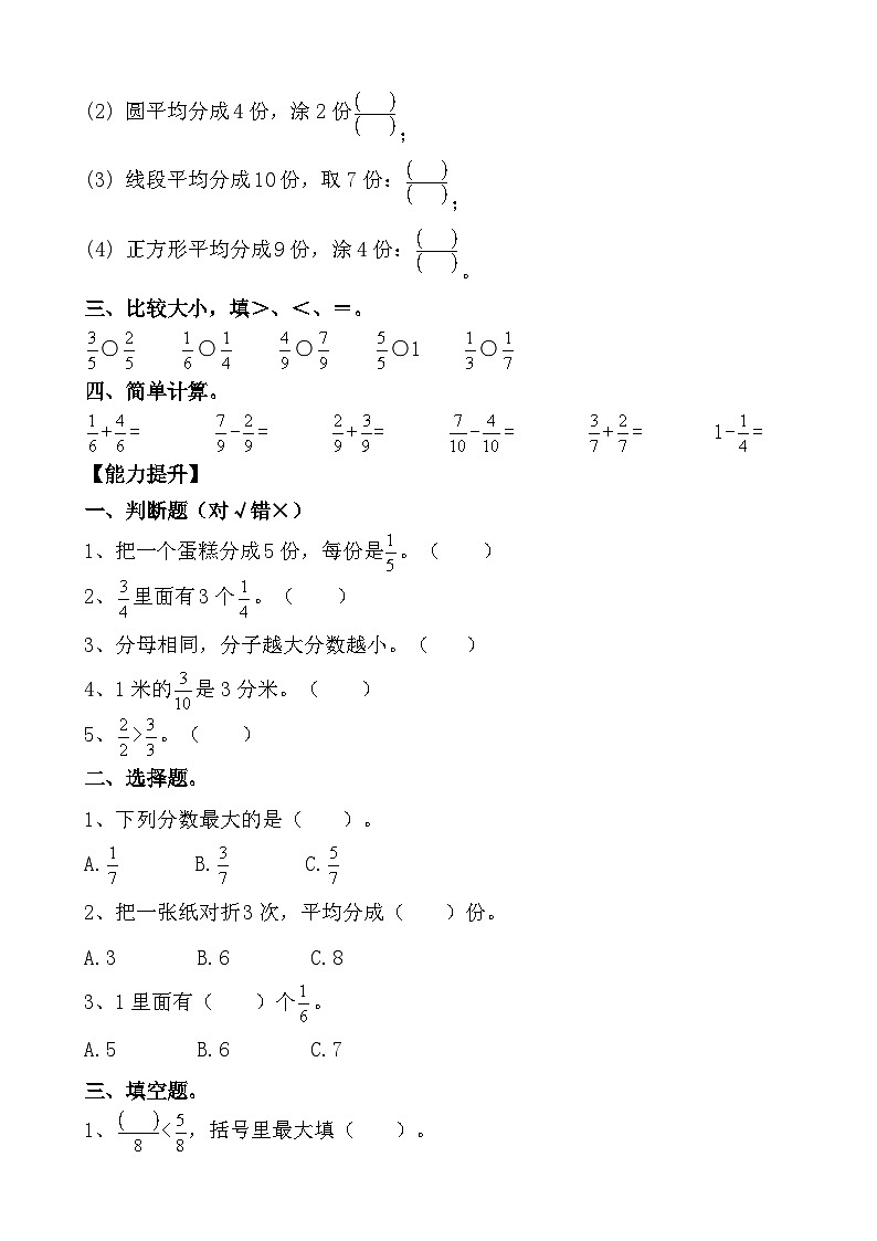 第六单元  第02课时认识几分之几（分层作业）（含答案）第2页