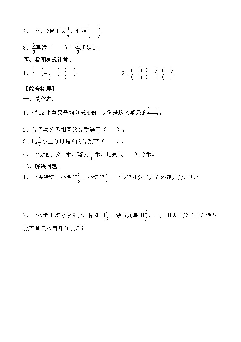第六单元  第02课时认识几分之几（分层作业）（含答案）第3页