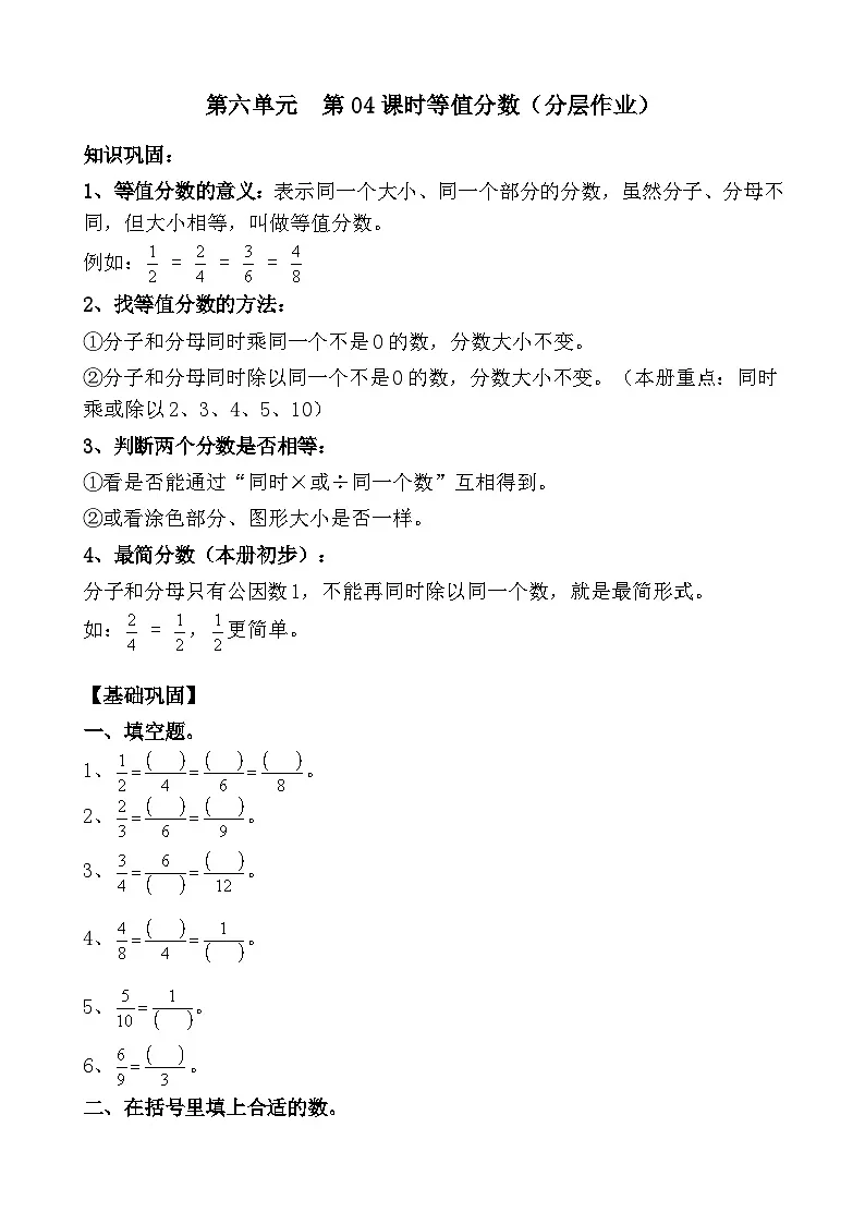 第六单元 第04课时等值分数（分层作业）（含答案）第1页