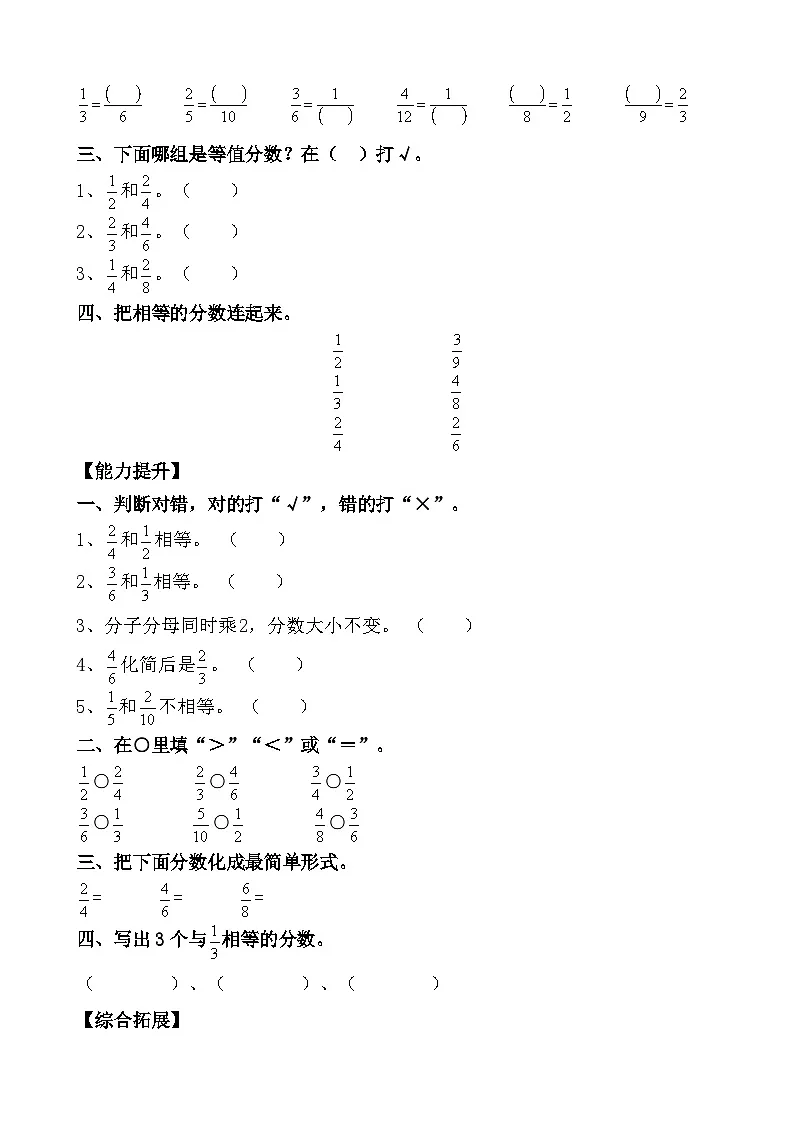 第六单元 第04课时等值分数（分层作业）（含答案）第2页