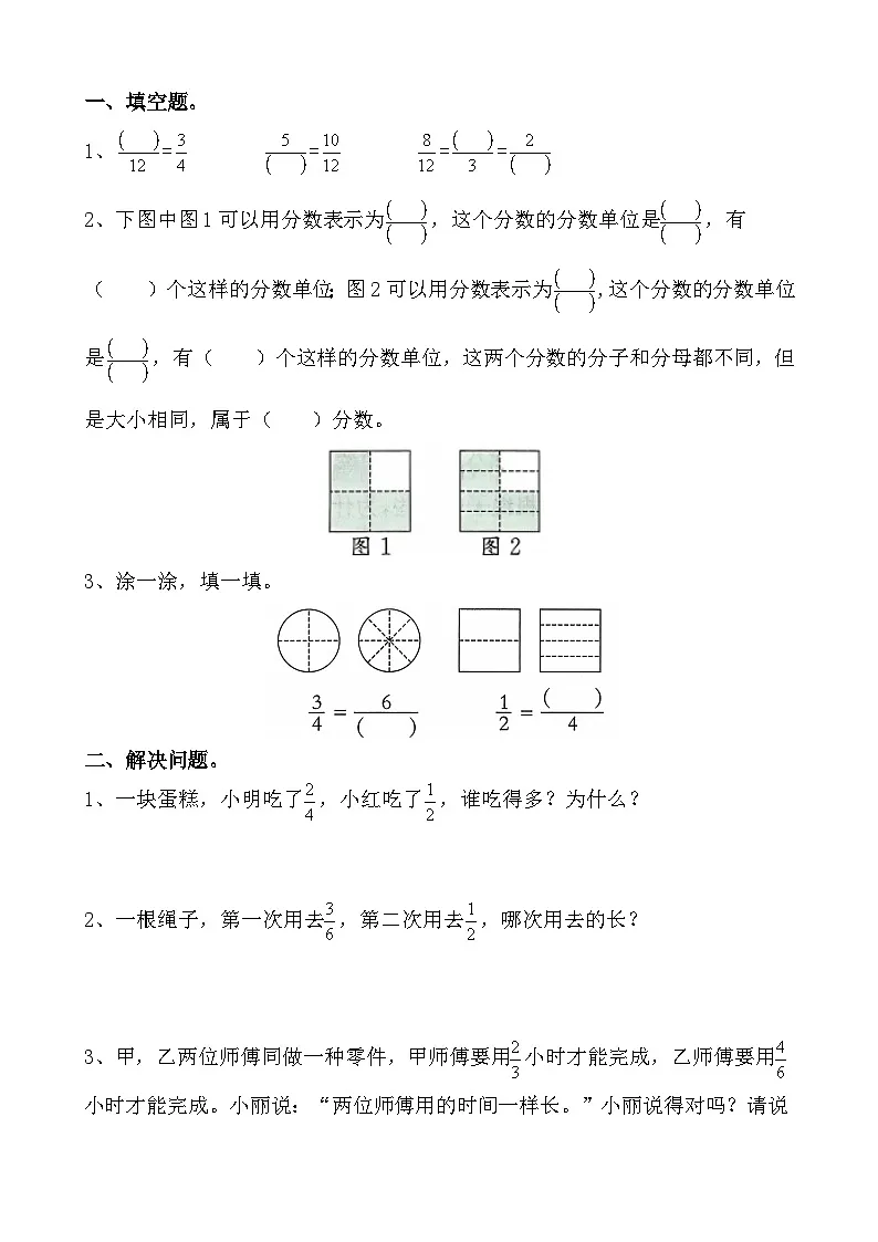 第六单元 第04课时等值分数（分层作业）（含答案）第3页