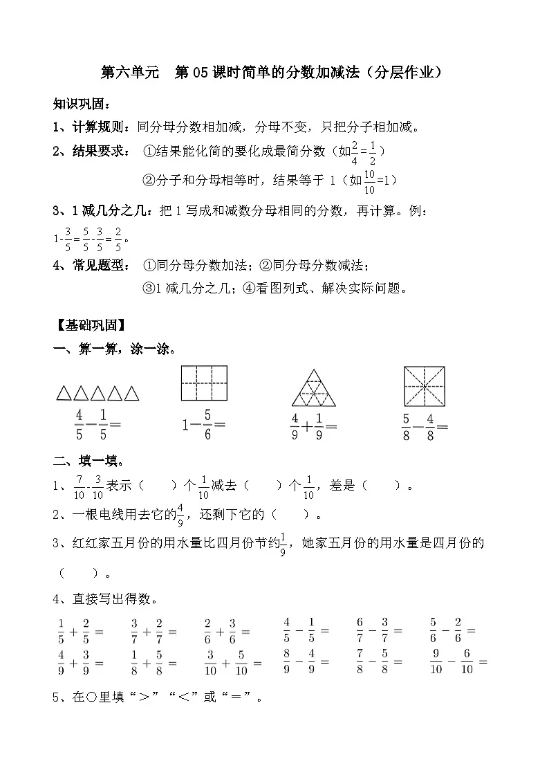 第六单元 第05课时简单的分数加减法（分层作业）（含答案）第1页