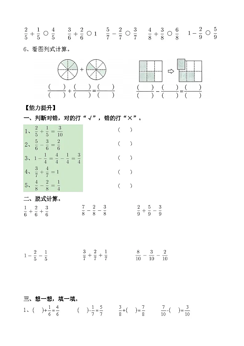 第六单元 第05课时简单的分数加减法（分层作业）（含答案）第2页