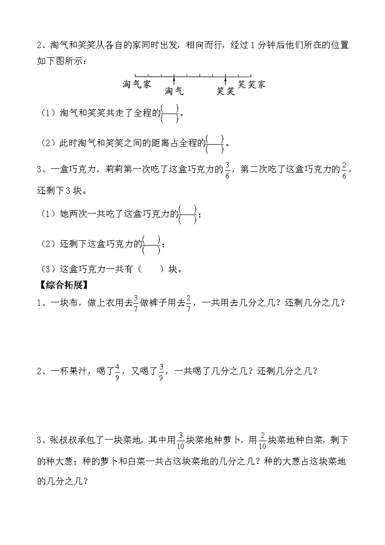 第六单元 第05课时简单的分数加减法（分层作业）（含答案）第3页