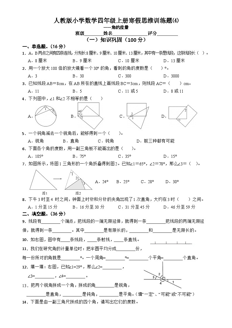 人教版小学数学四年级上册寒假训练题⑷（含答案）第1页