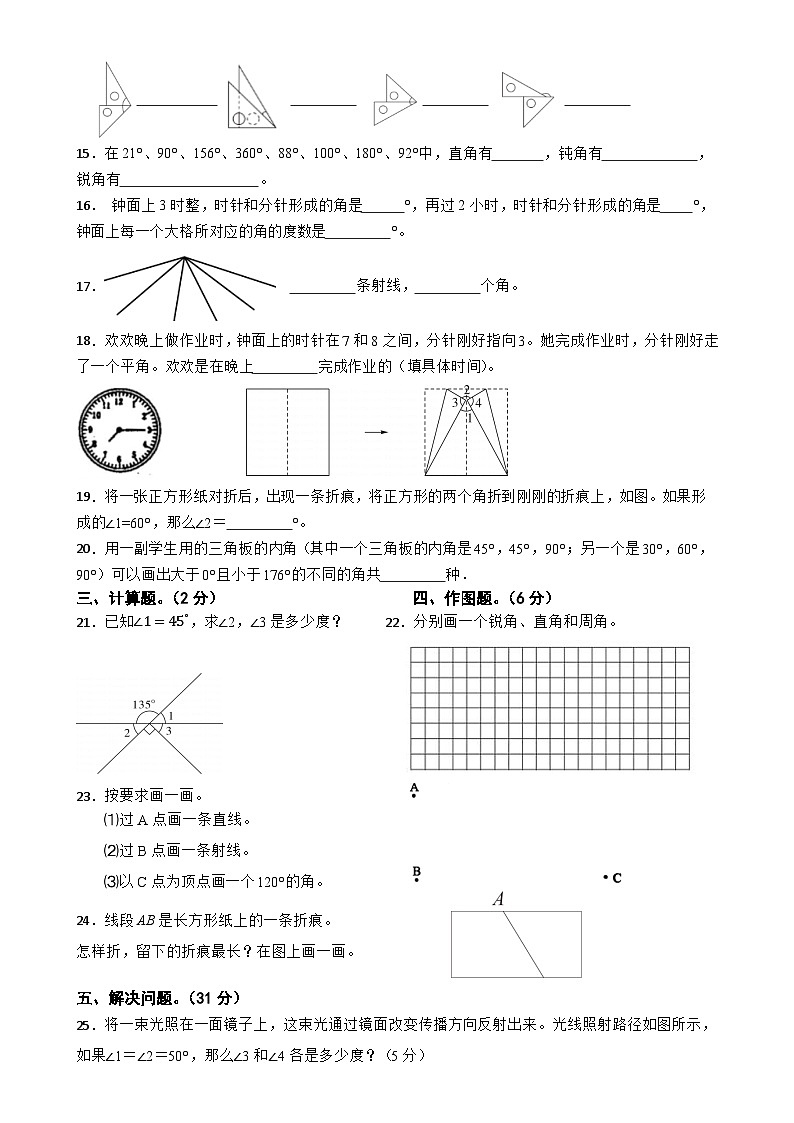 人教版小学数学四年级上册寒假训练题⑷（含答案）第2页