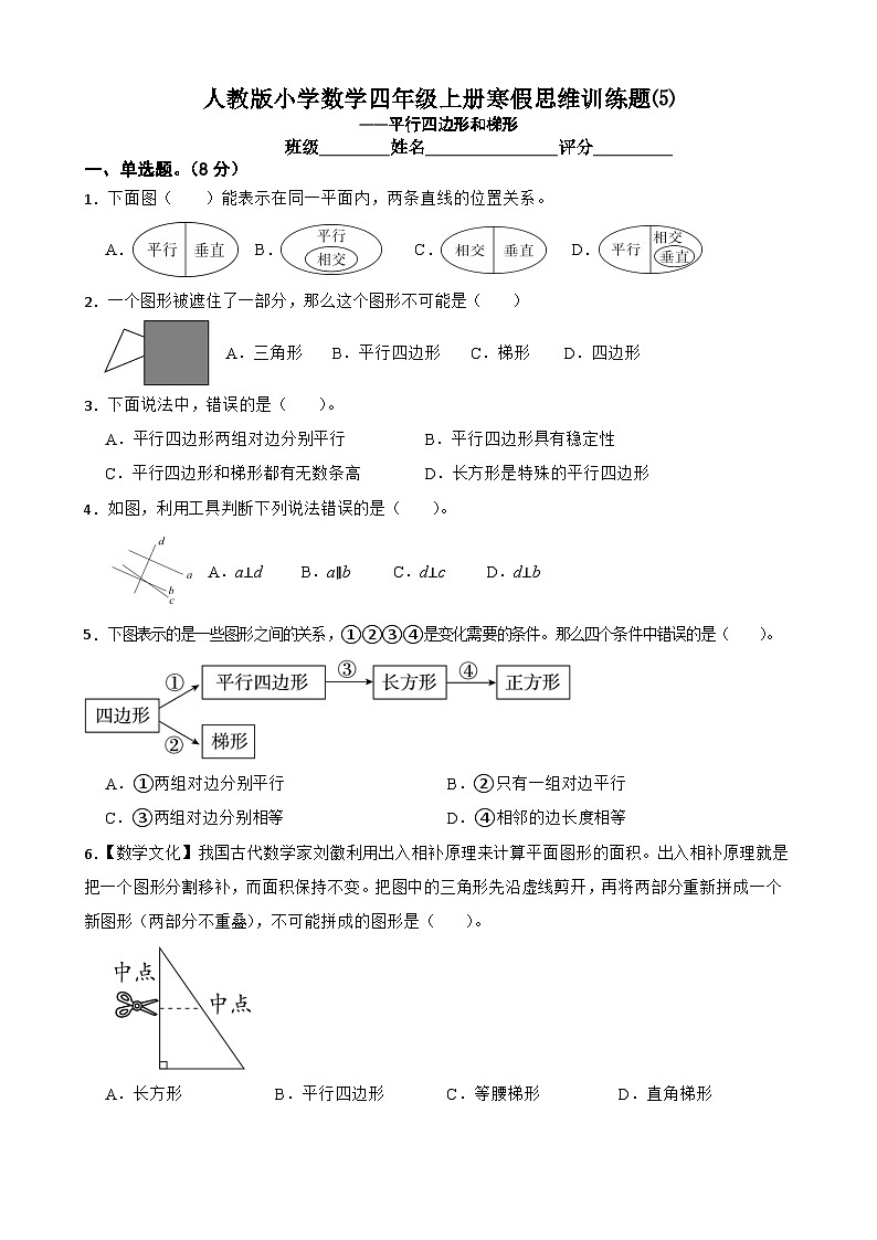 人教版小学数学四年级上册寒假训练题⑸（含答案）第1页