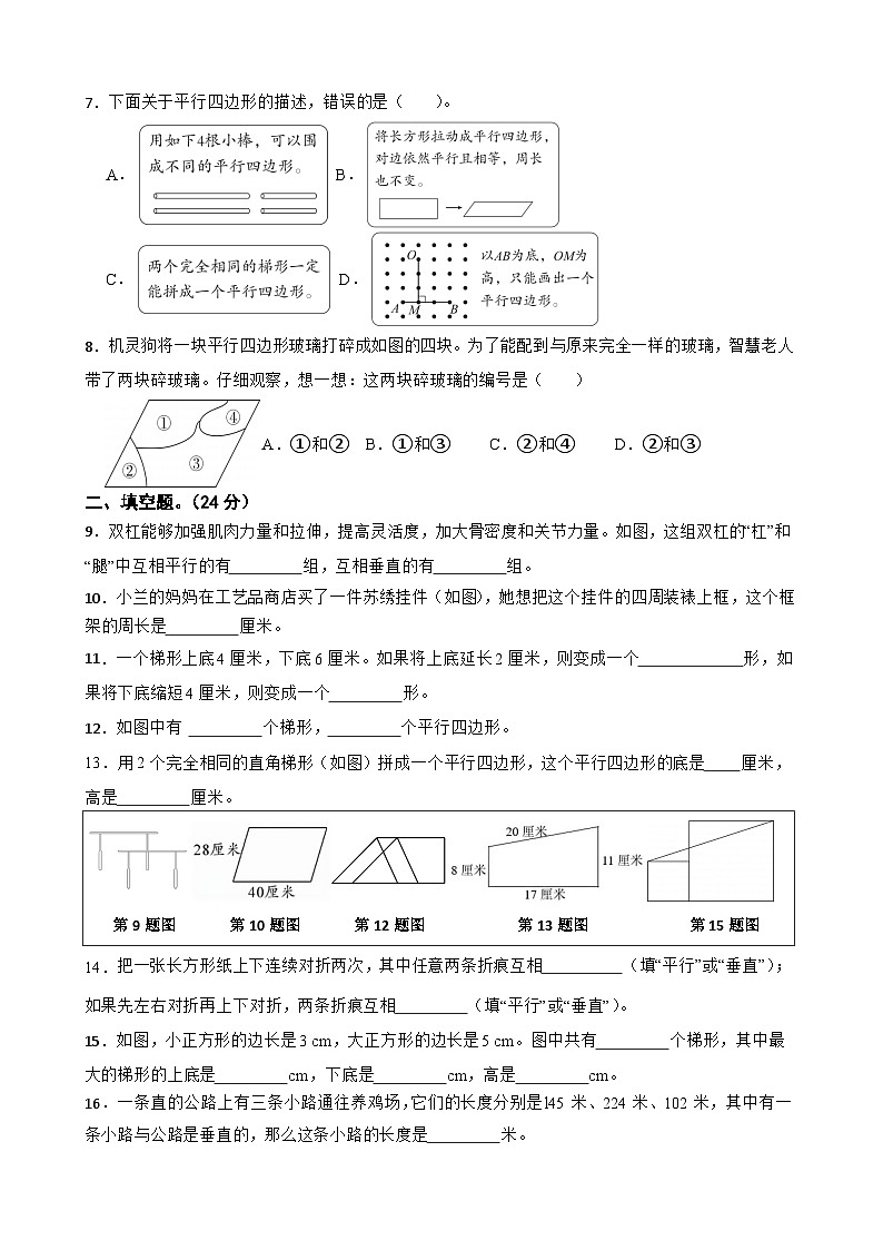 人教版小学数学四年级上册寒假训练题⑸（含答案）第2页