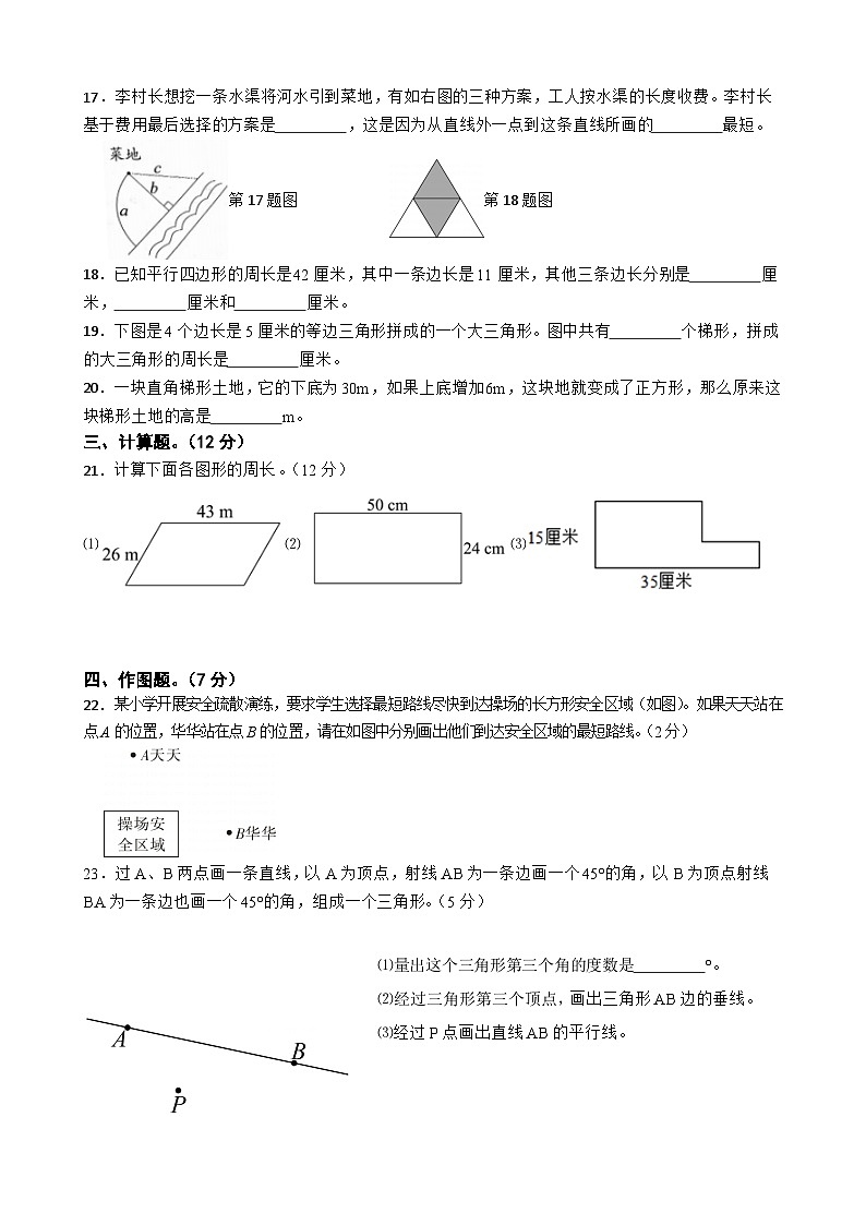 人教版小学数学四年级上册寒假训练题⑸（含答案）第3页