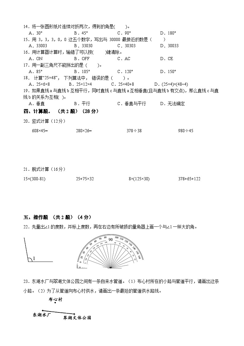 人教版小学数学四年级上册寒假训练题⑺（含答案）第2页