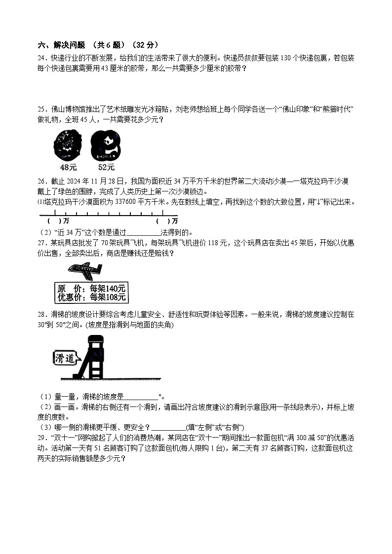 人教版小学数学四年级上册寒假训练题⑺（含答案）第3页