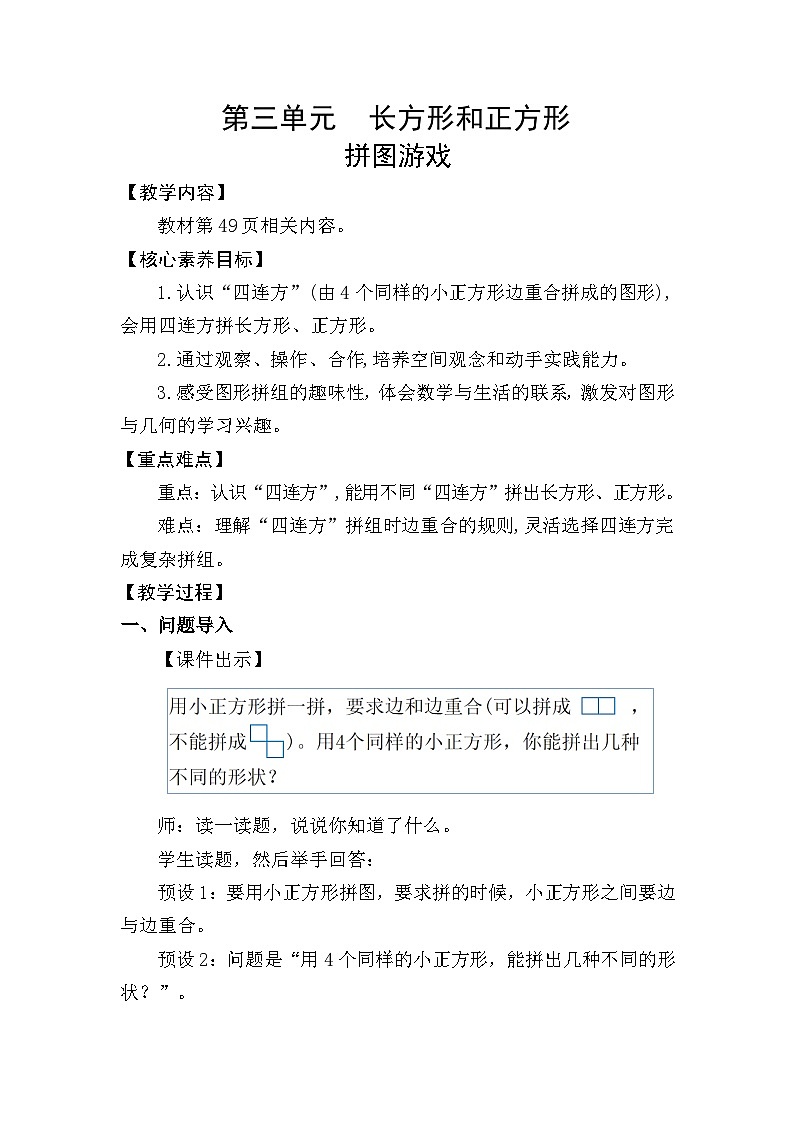 2026年人教版三年级数学下册 3.5  拼图游戏（教案）第1页