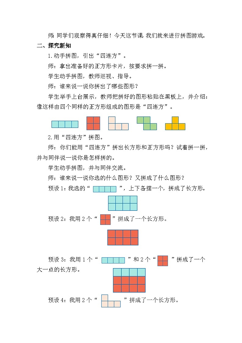 2026年人教版三年级数学下册 3.5  拼图游戏（教案）第2页