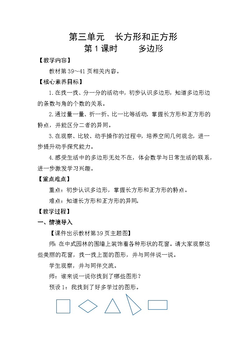 2026年人教版三年级数学下册 3.1 多边形（教案）第1页