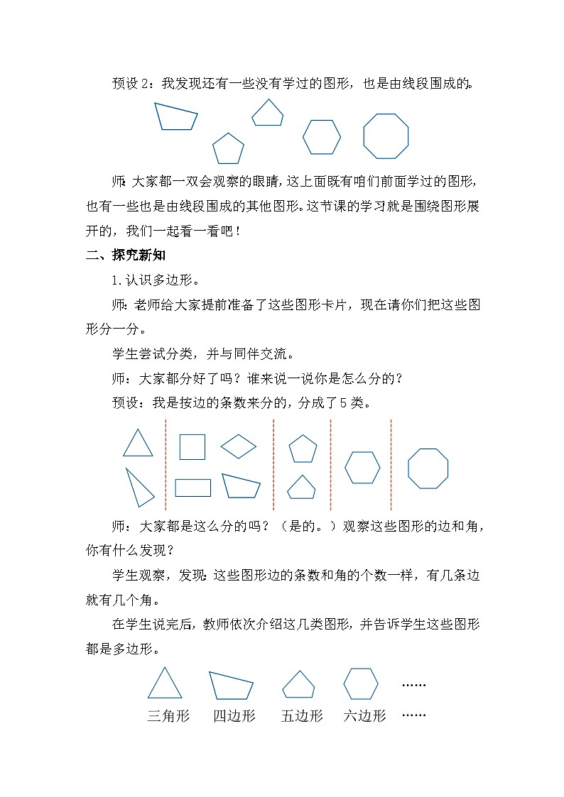 2026年人教版三年级数学下册 3.1 多边形（教案）第2页