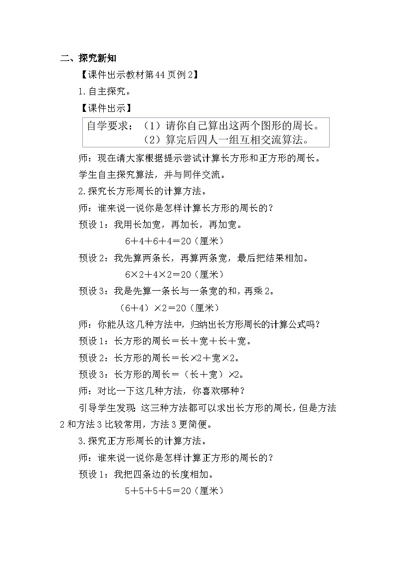 2026年人教版三年级数学下册 3.3 长方形和正方形的周长（教案）第2页