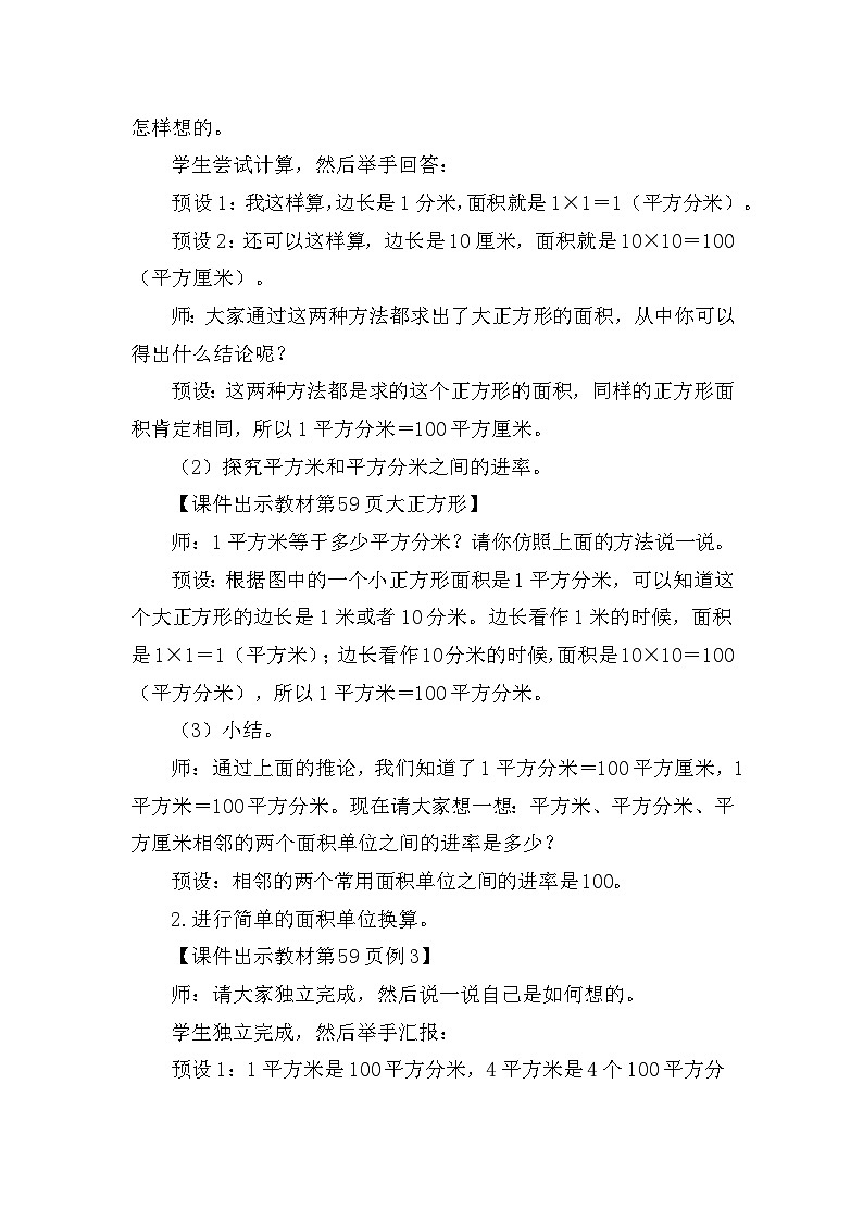 2026年人教版三年级数学下册 4.5  面积单位间的进率（教案）第2页