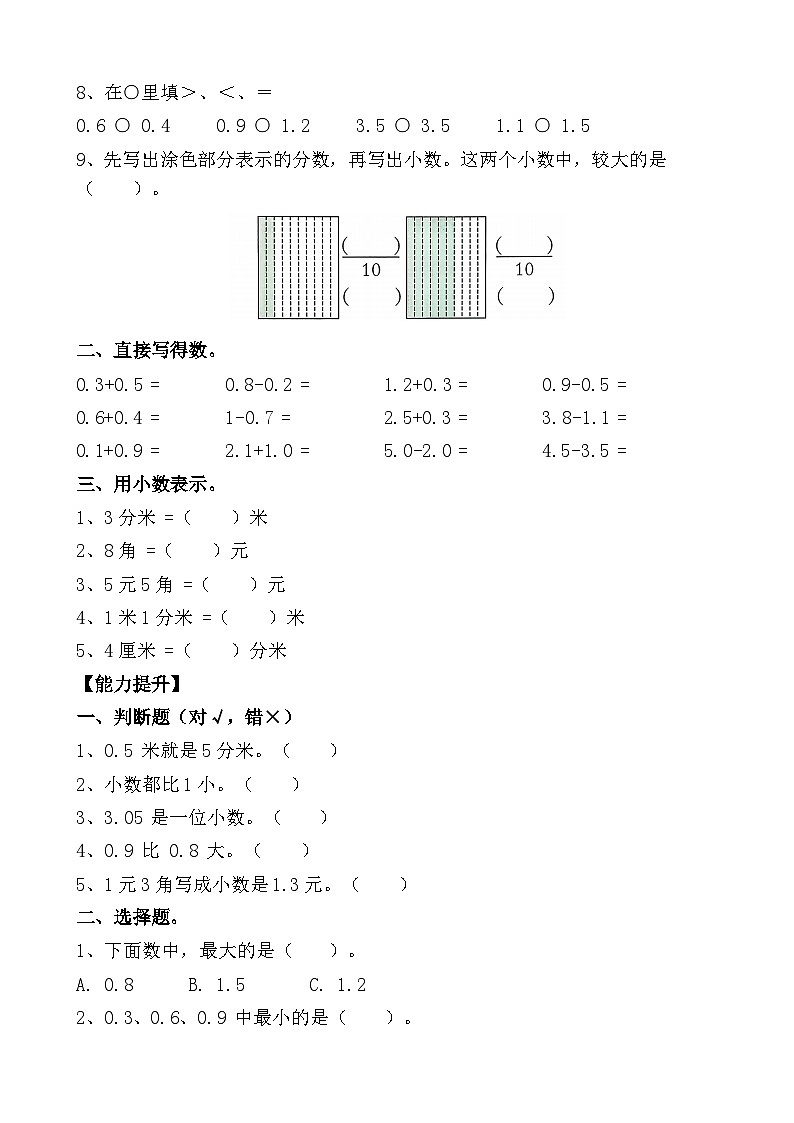 第六单元 第03课时小数的初步认识（分层作业）（含答案）第2页