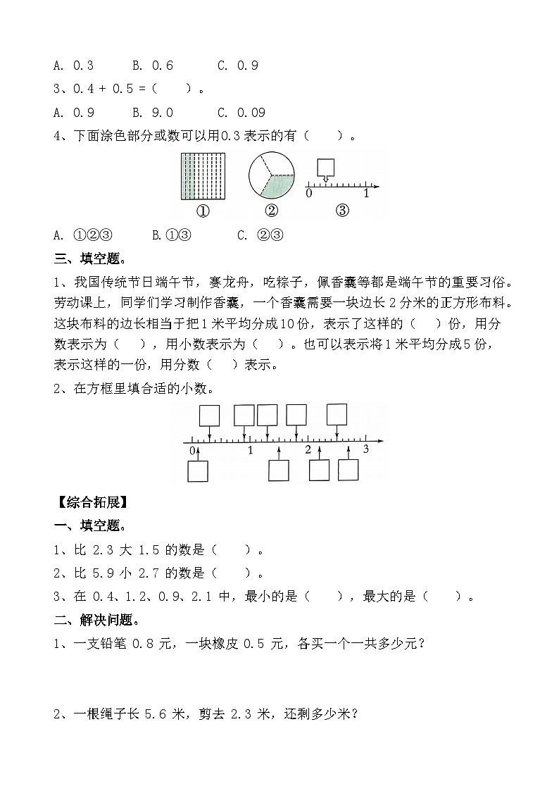 第六单元 第03课时小数的初步认识（分层作业）（含答案）第3页