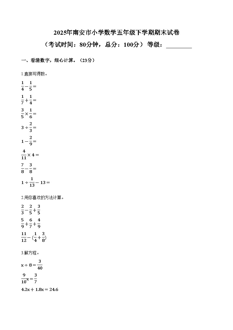 福建省泉州市南安市2024_2025学年五年级下学期期末数学试题（图片版，含答案）第1页