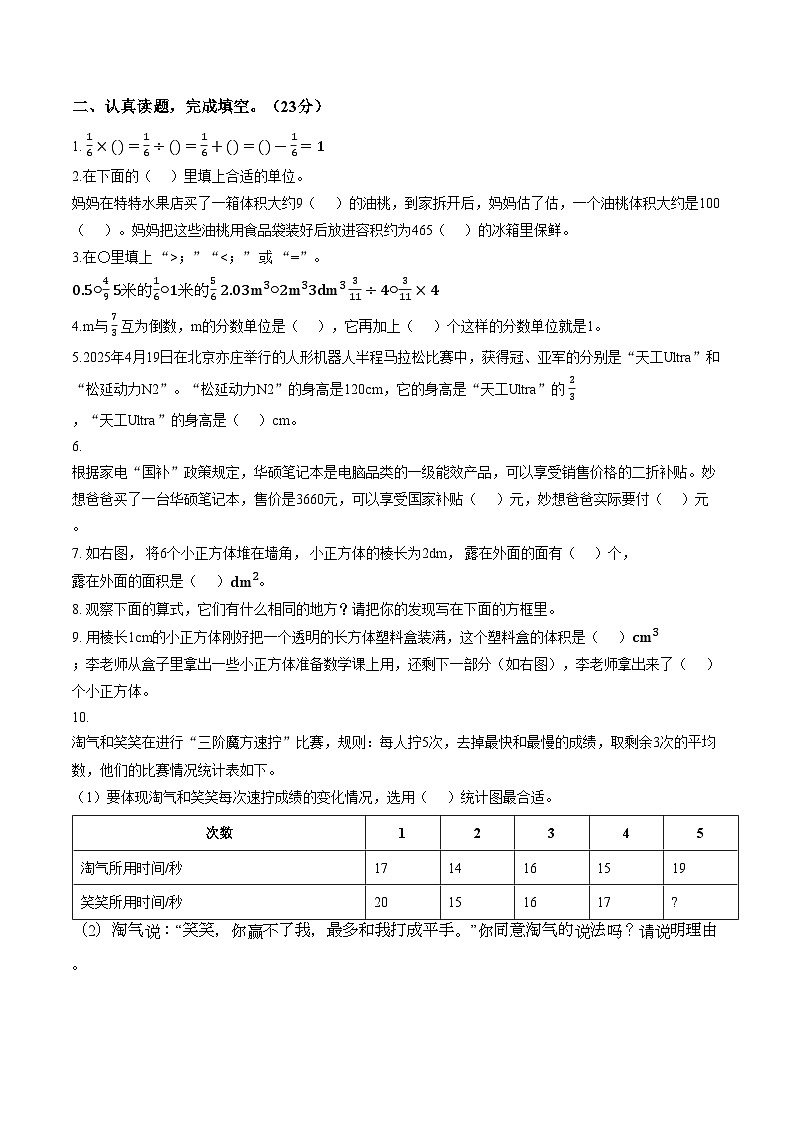 福建省泉州市南安市2024_2025学年五年级下学期期末数学试题（图片版，含答案）第2页
