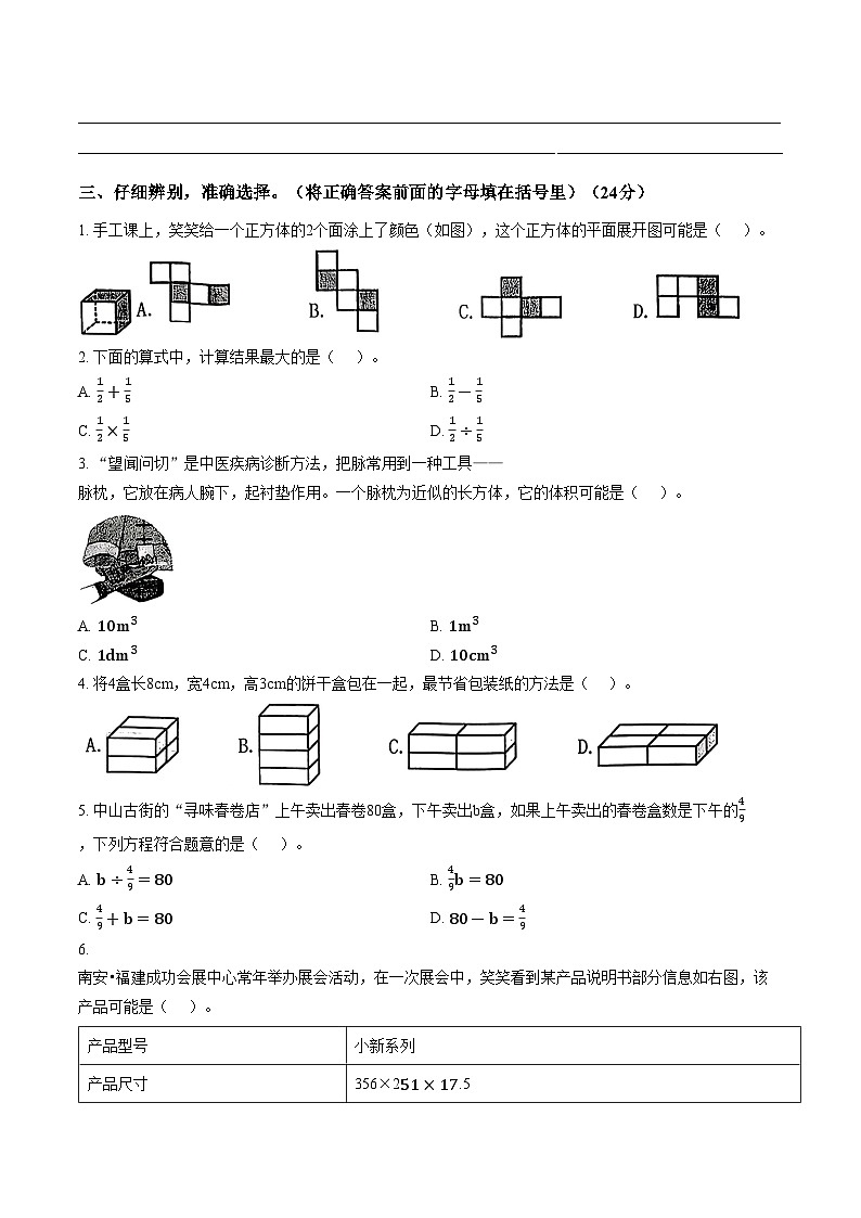 福建省泉州市南安市2024_2025学年五年级下学期期末数学试题（图片版，含答案）第3页